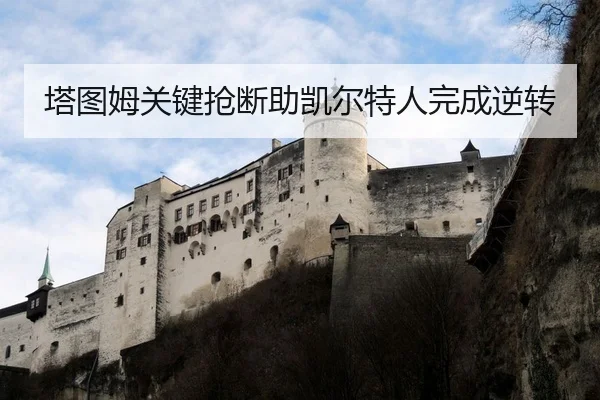 ta-tu-mu-guan-jian-qiang-duan-zhu-kai-er-te-ren-wan-cheng-ni-zhuan-2-173.jpg